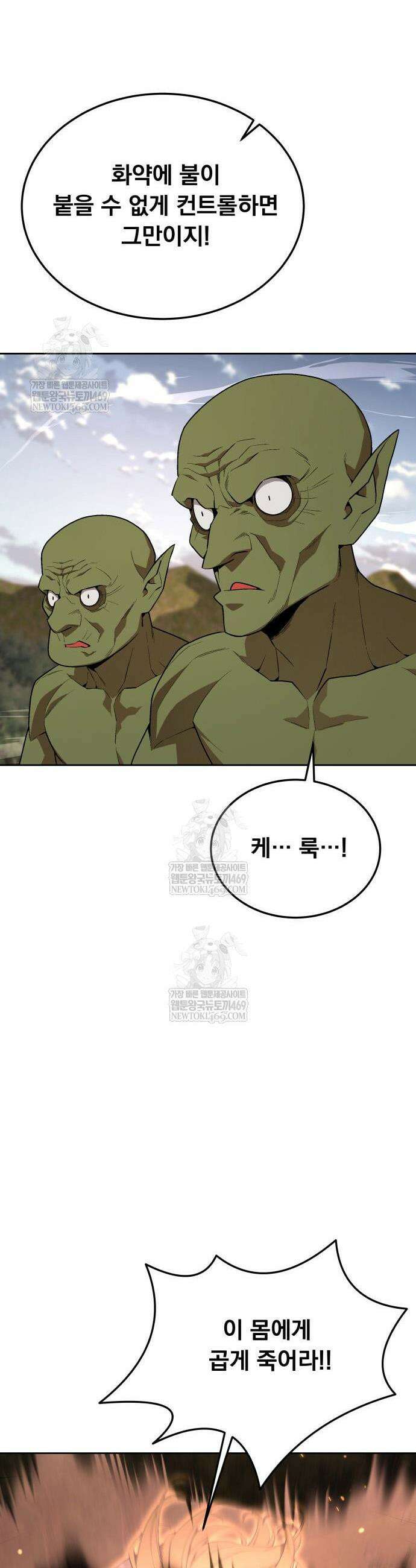 멸망한 세계의 취사병 100화 40