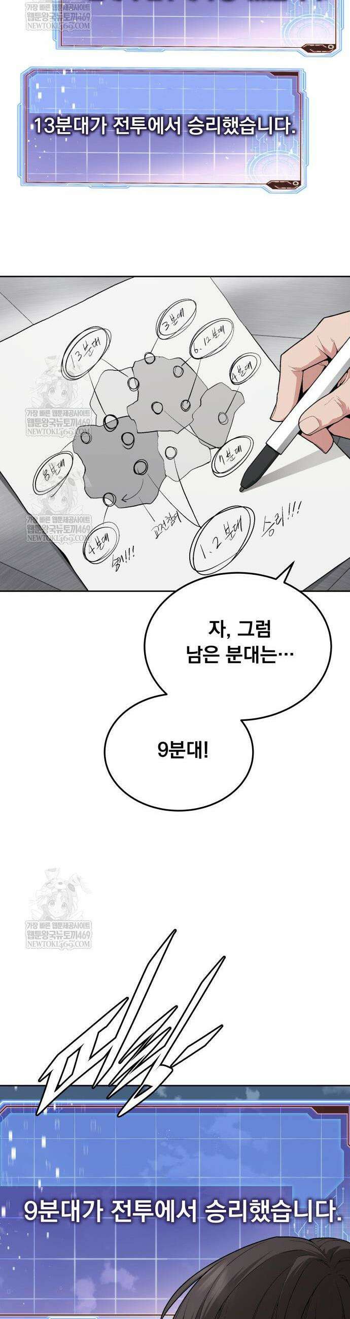 멸망한 세계의 취사병 100화 43