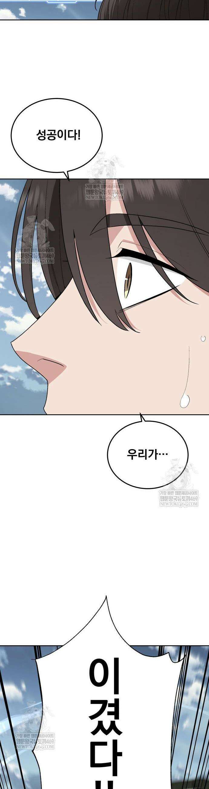 멸망한 세계의 취사병 100화 44