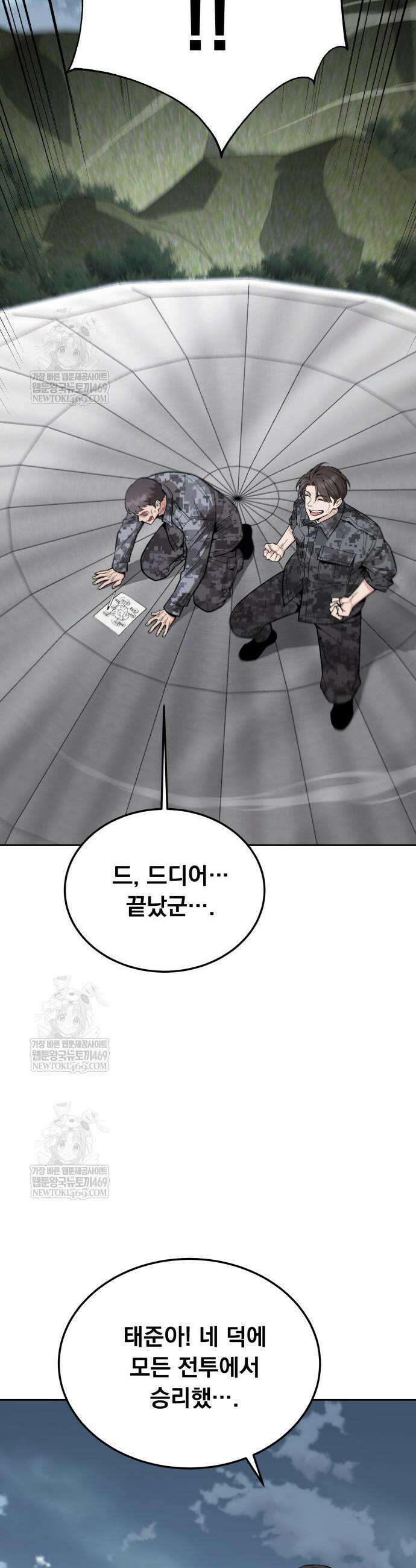 멸망한 세계의 취사병 100화 45