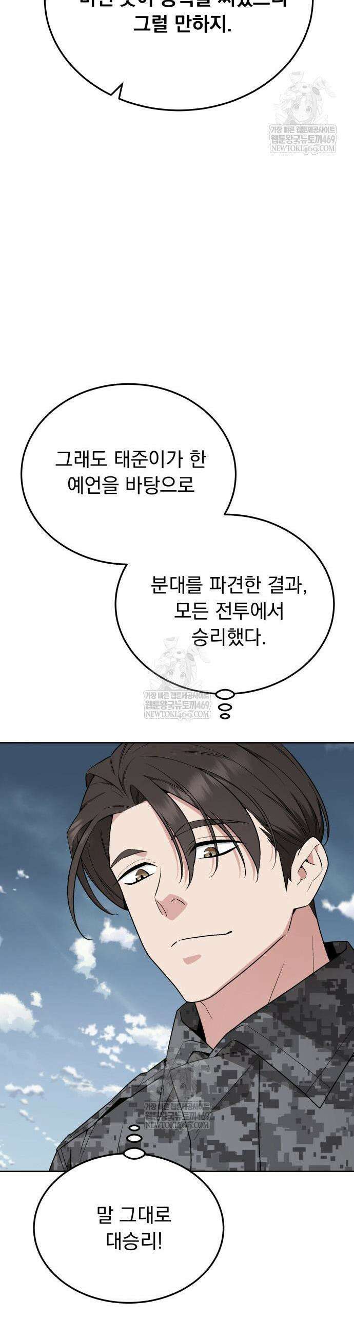 멸망한 세계의 취사병 100화 48