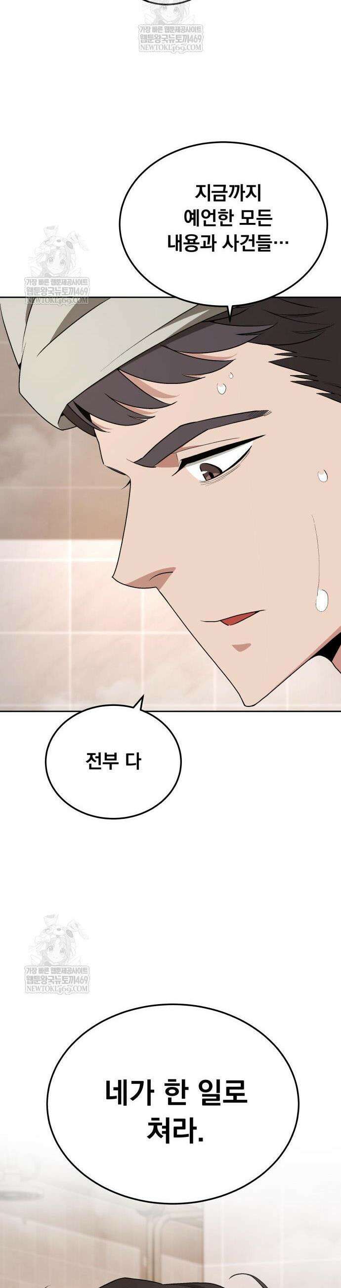 멸망한 세계의 취사병 100화 56