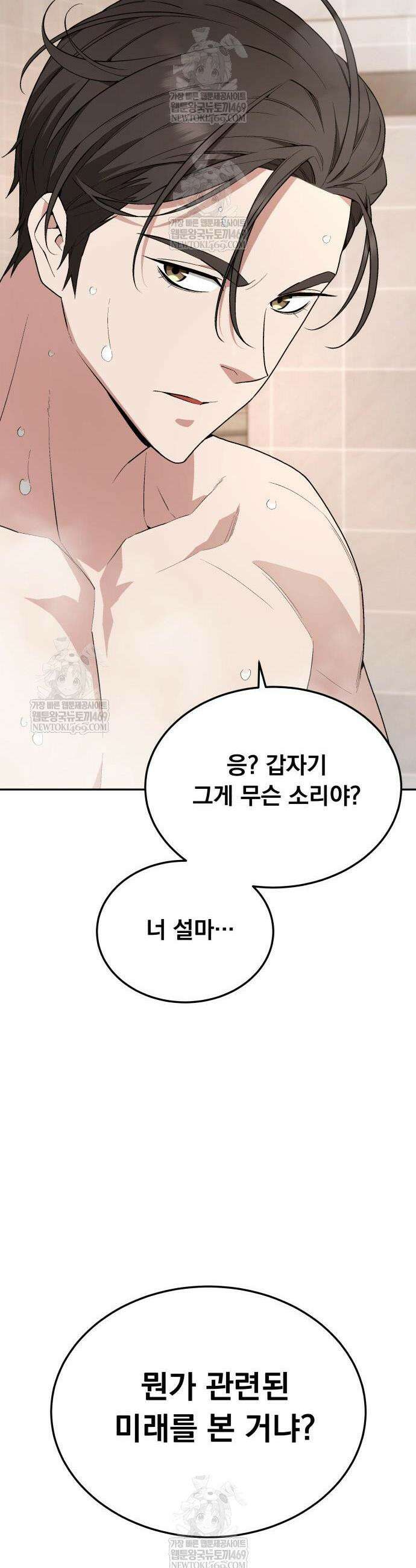 멸망한 세계의 취사병 100화 57
