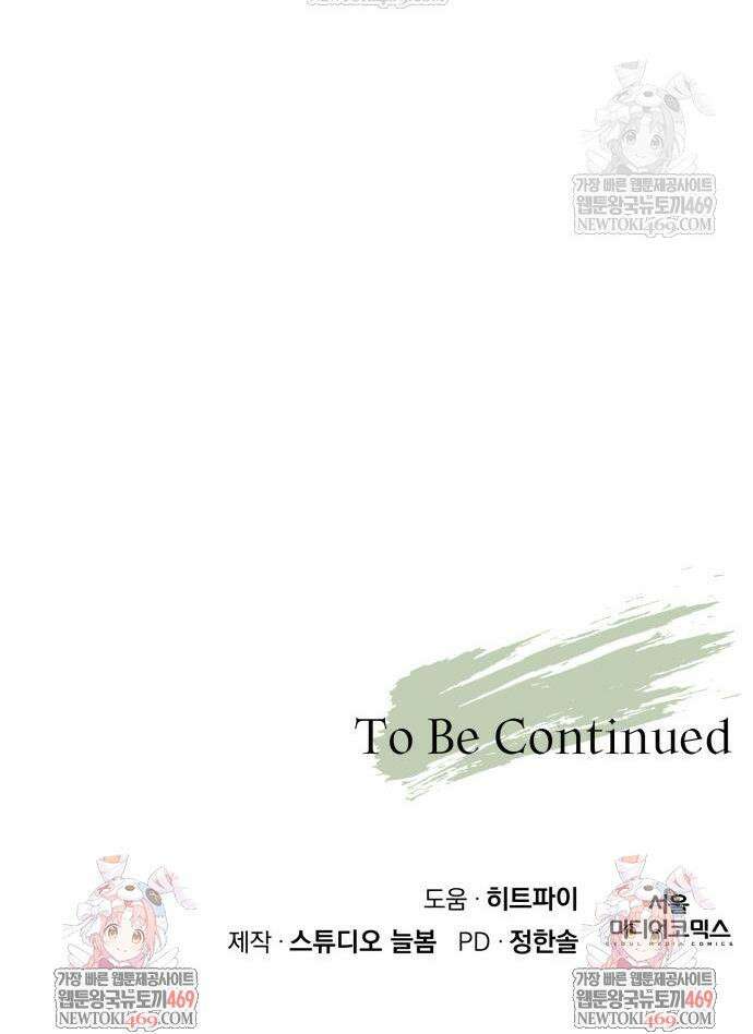 멸망한 세계의 취사병 100화 58