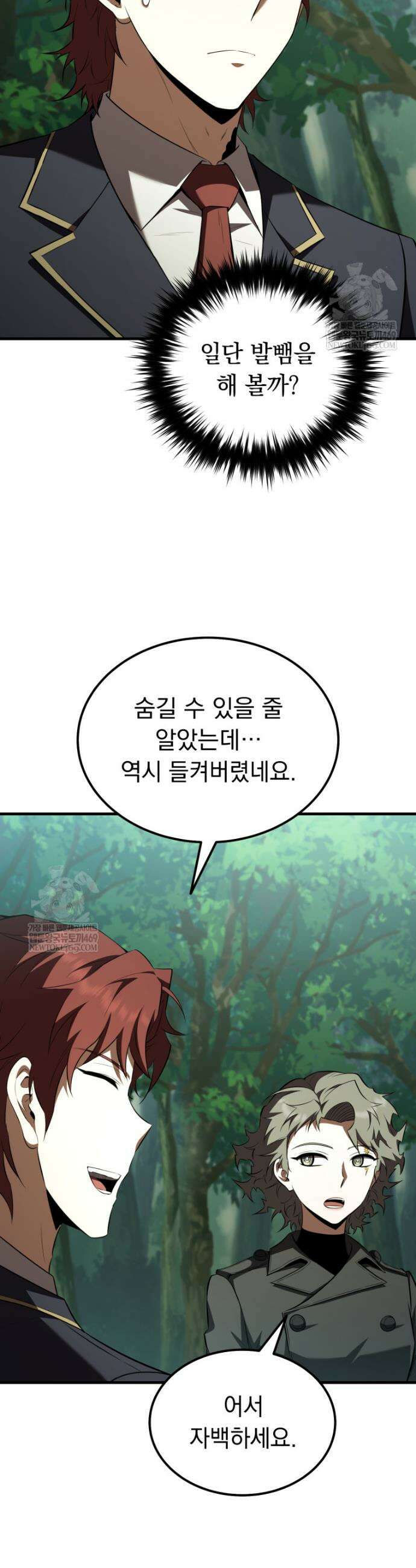 마계 아카데미의 실눈 악역 58화 2