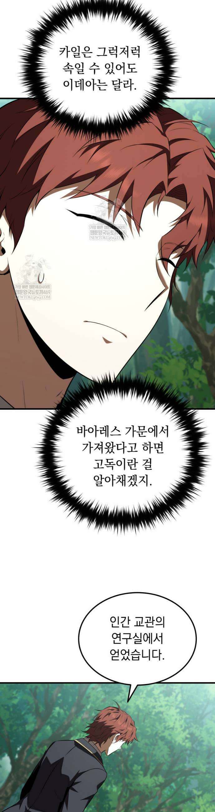 마계 아카데미의 실눈 악역 58화 8