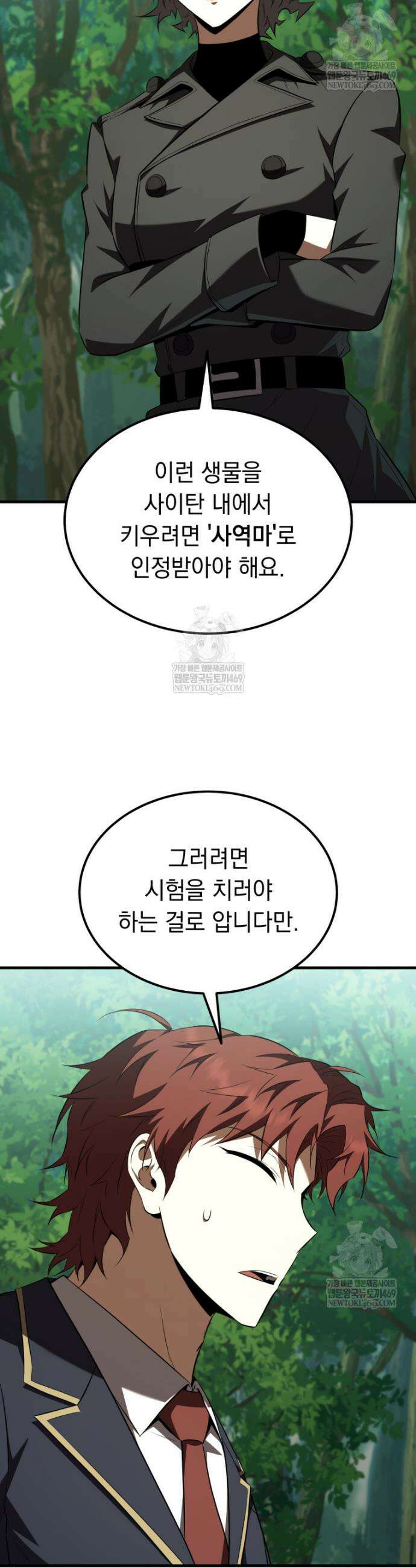 마계 아카데미의 실눈 악역 58화 11