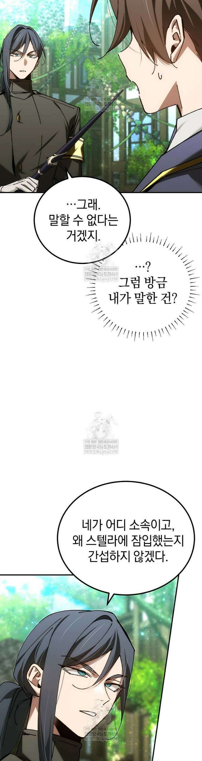 마법학교 앞점멸 천재가 되었다 82화 5