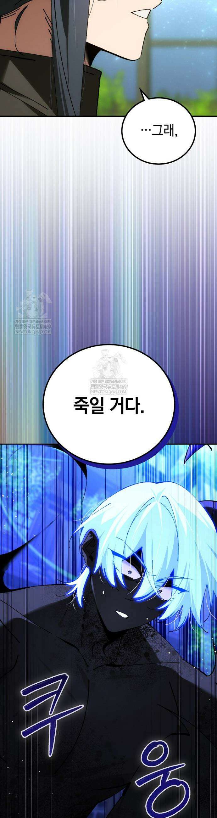 마법학교 앞점멸 천재가 되었다 82화 7