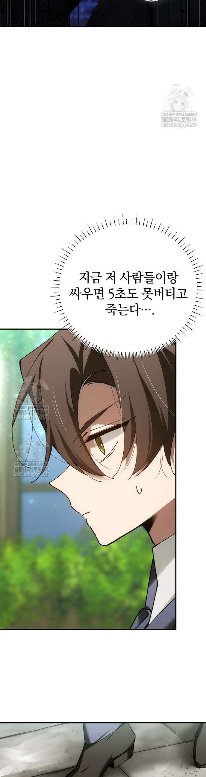 마법학교 앞점멸 천재가 되었다 82화 8