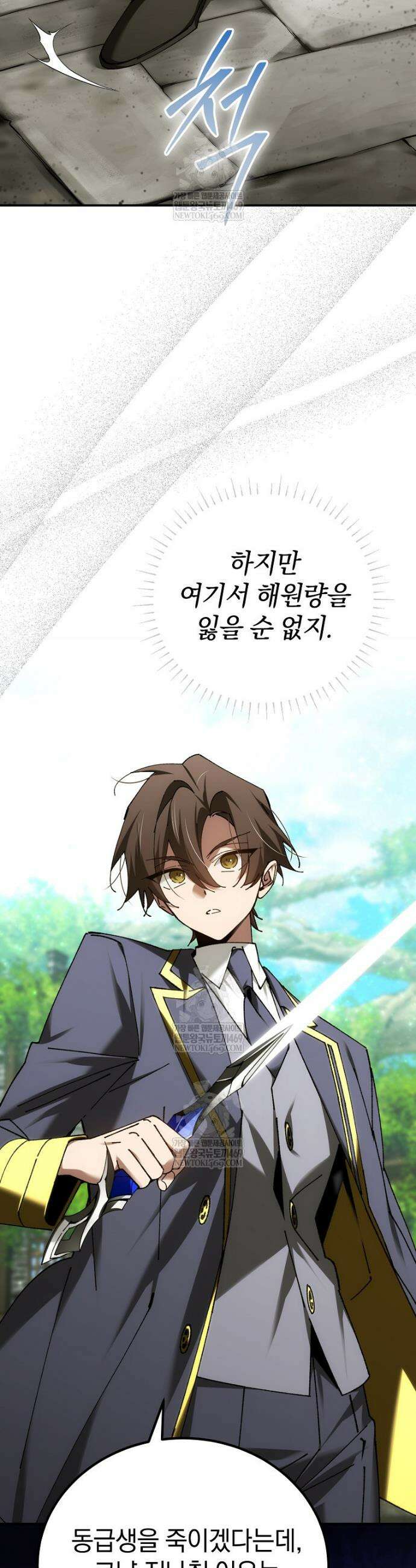 마법학교 앞점멸 천재가 되었다 82화 9