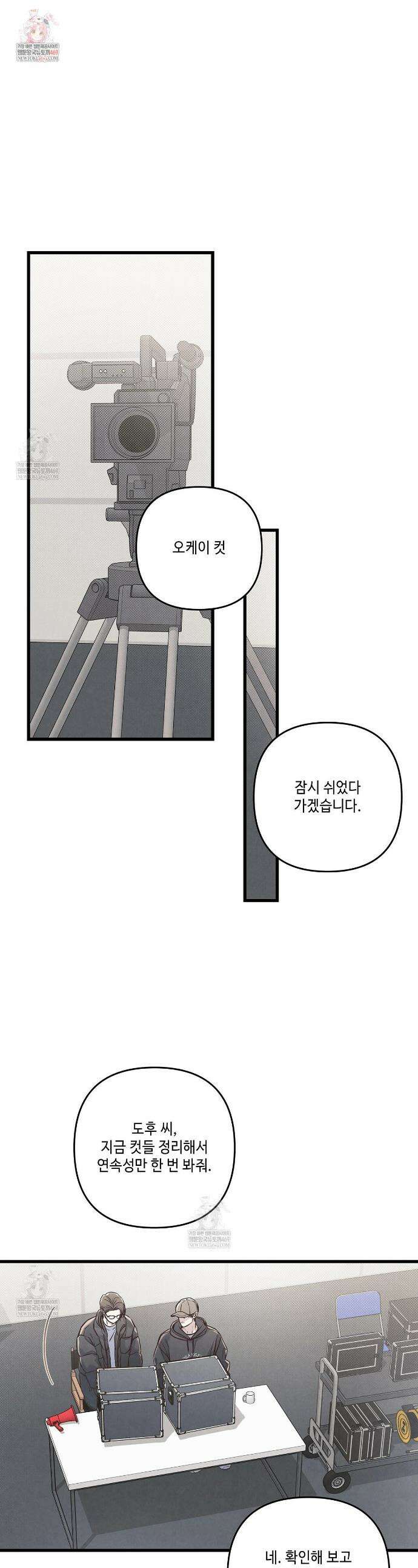 공과 사는 구분해! 80화 1