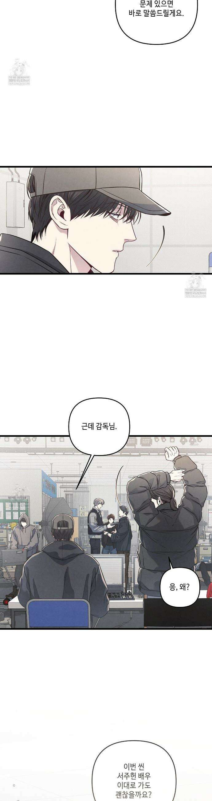 공과 사는 구분해! 80화 2