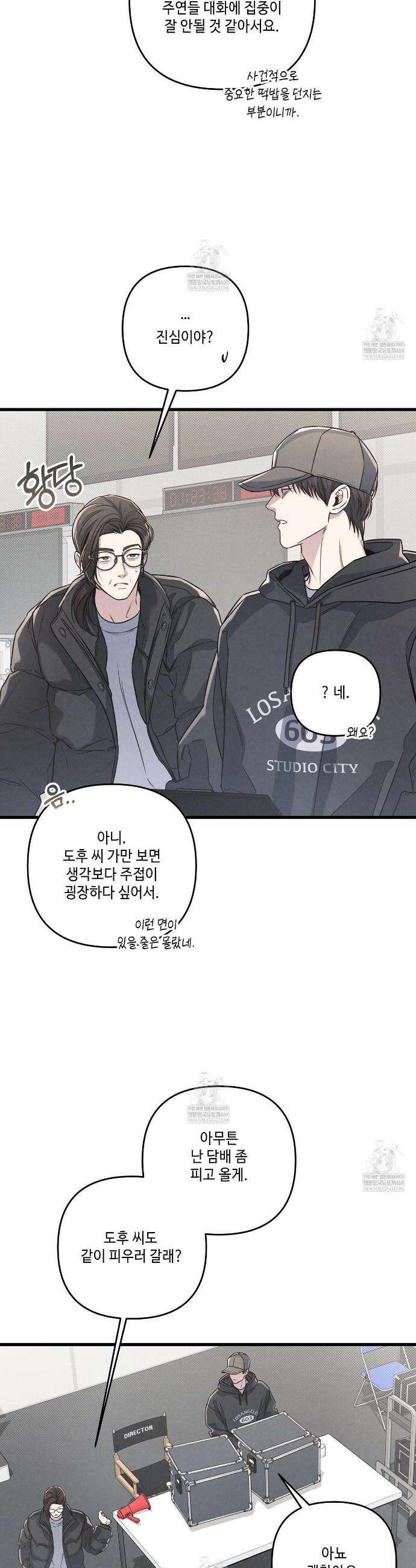 공과 사는 구분해! 80화 4