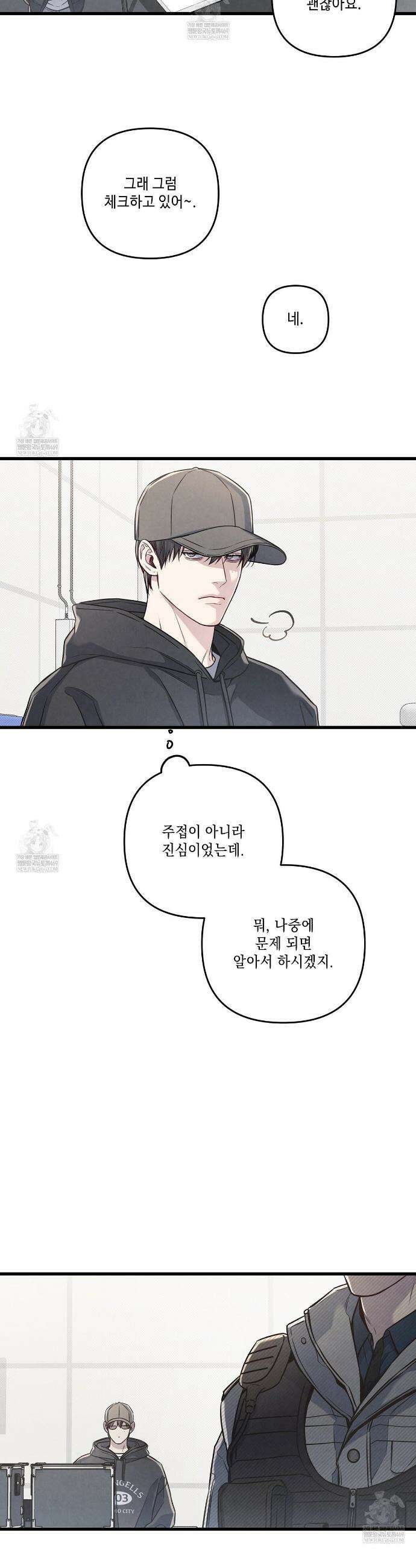 공과 사는 구분해! 80화 5
