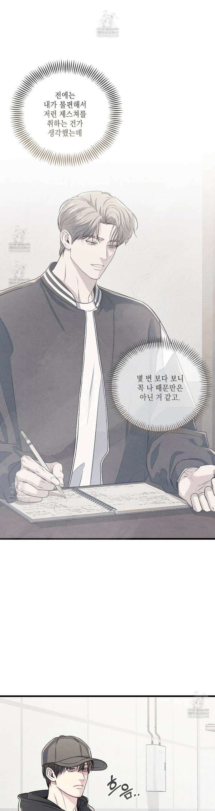 공과 사는 구분해! 80화 7