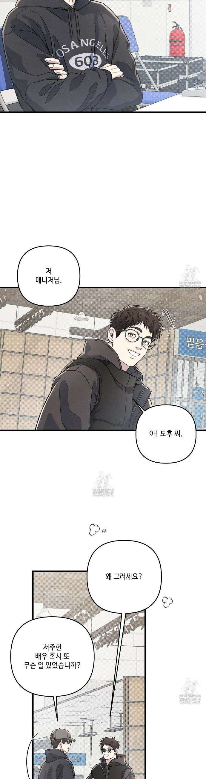 공과 사는 구분해! 80화 8