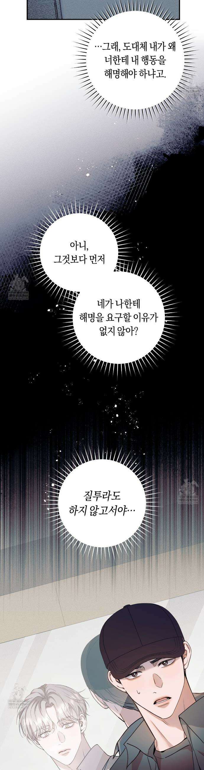 내 매니저를 소개합니다 15화 3