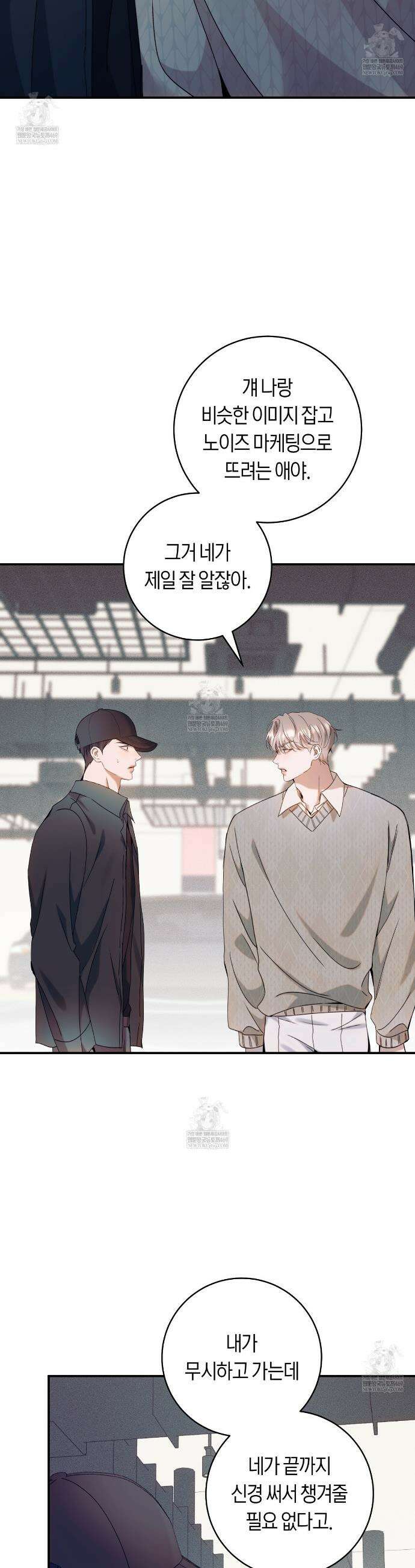 내 매니저를 소개합니다 15화 8