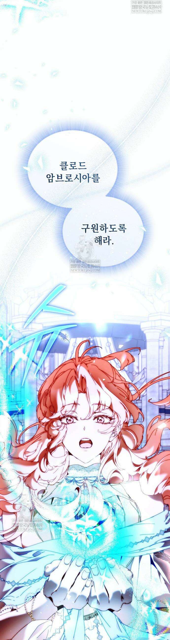 흑막 남주의 시한부 유모입니다 101화 3