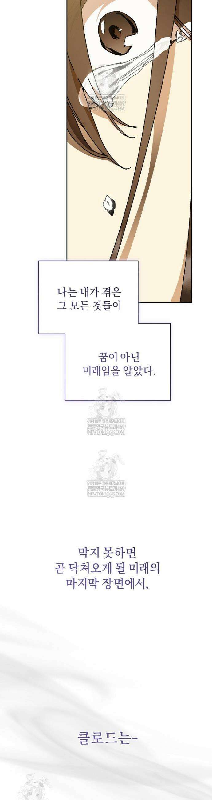 흑막 남주의 시한부 유모입니다 101화 13