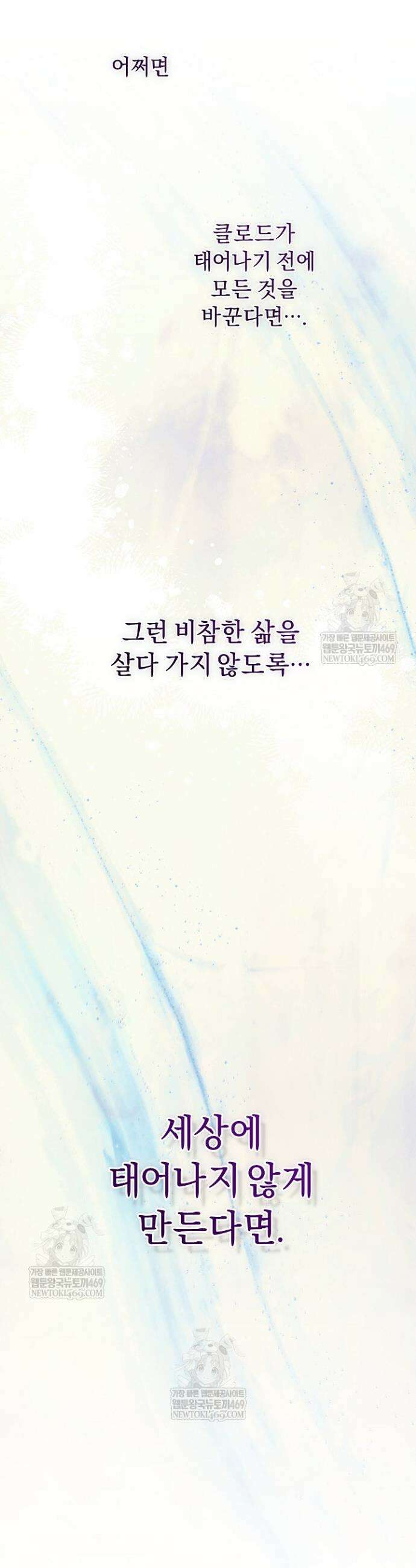 흑막 남주의 시한부 유모입니다 101화 20