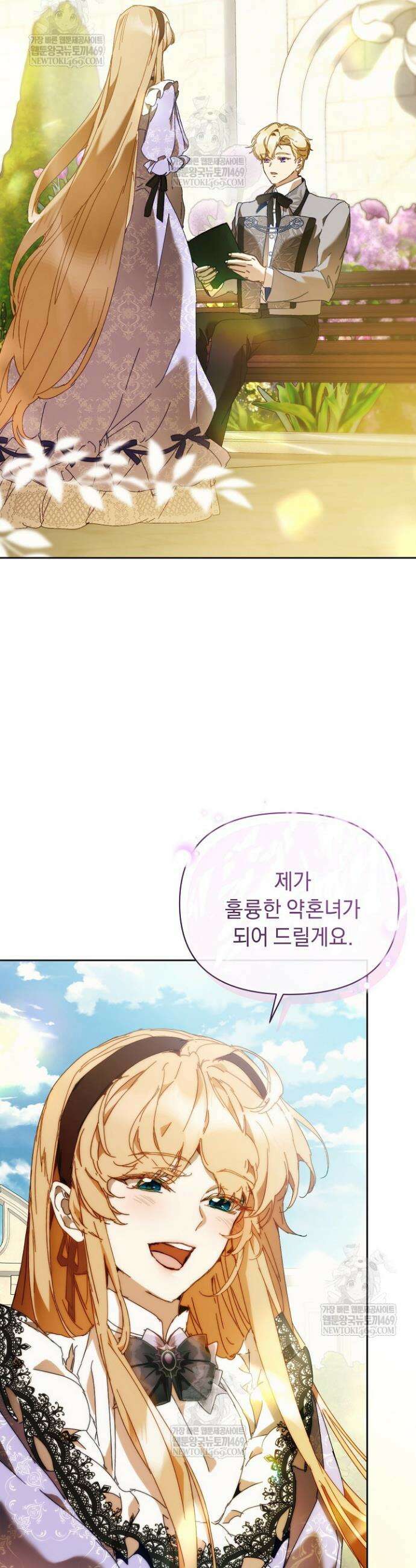 흑막 남주의 시한부 유모입니다 101화 22