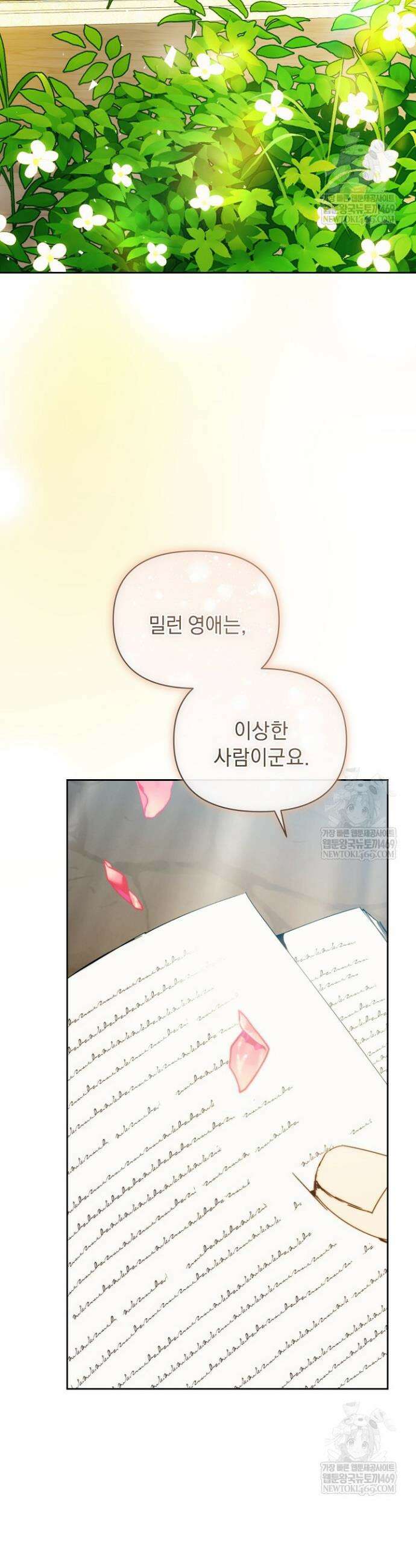 흑막 남주의 시한부 유모입니다 101화 24