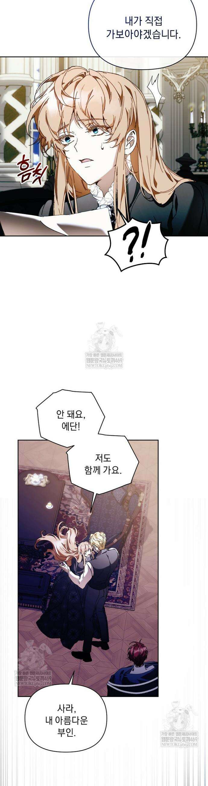 흑막 남주의 시한부 유모입니다 101화 41