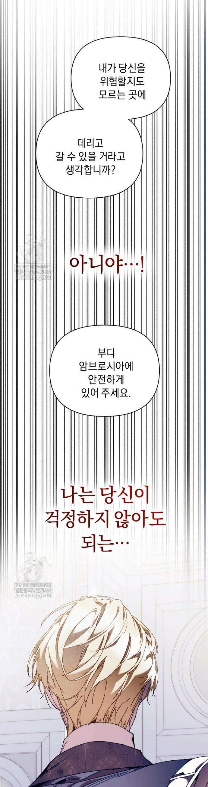 흑막 남주의 시한부 유모입니다 101화 42
