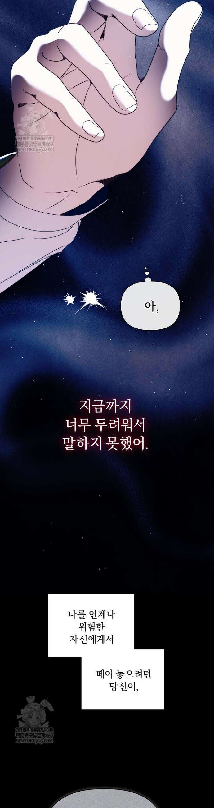 흑막 남주의 시한부 유모입니다 101화 45