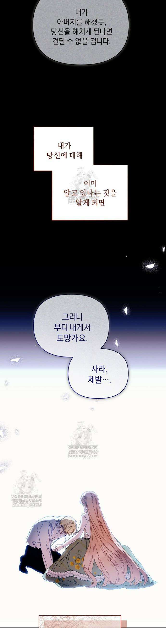 흑막 남주의 시한부 유모입니다 101화 46
