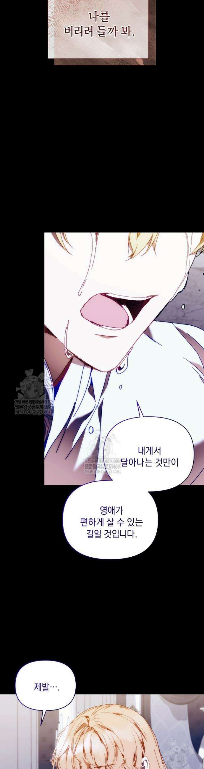 흑막 남주의 시한부 유모입니다 101화 47