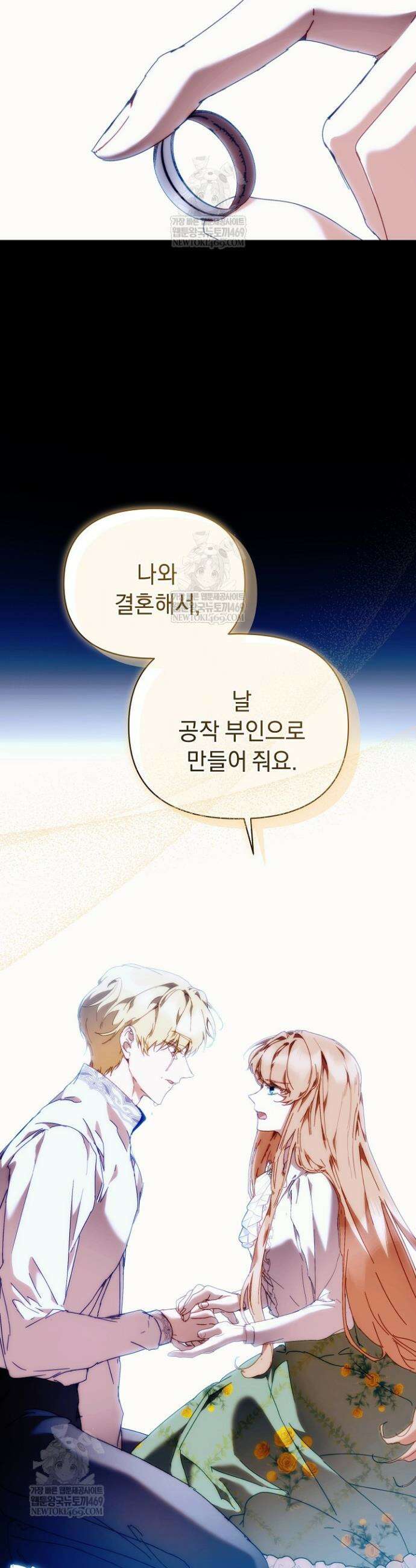 흑막 남주의 시한부 유모입니다 101화 49