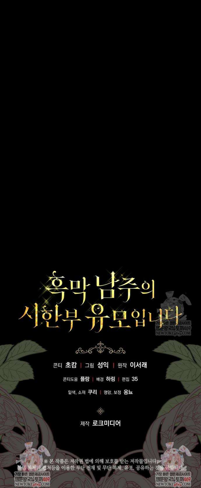 흑막 남주의 시한부 유모입니다 101화 56