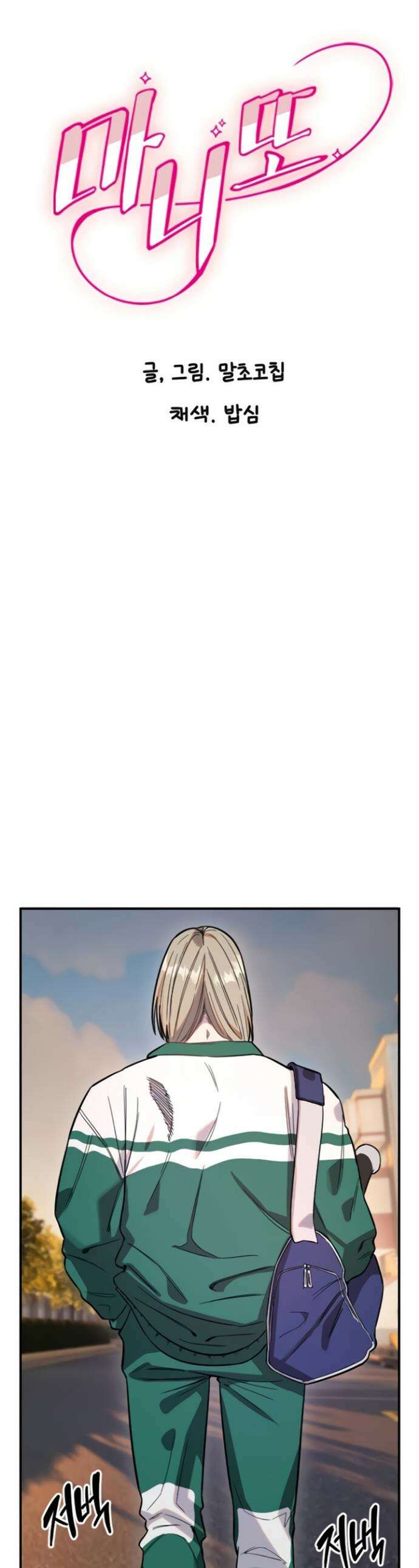 마니또 68화 1
