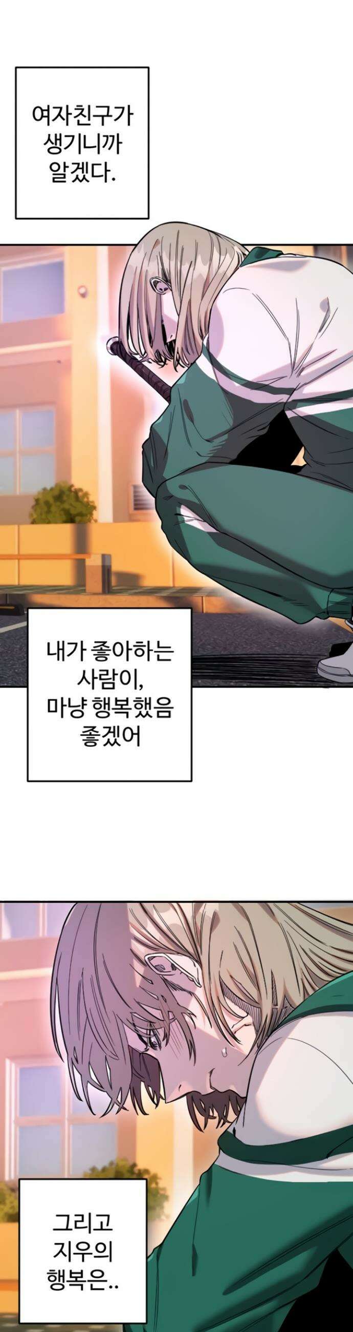 마니또 68화 4