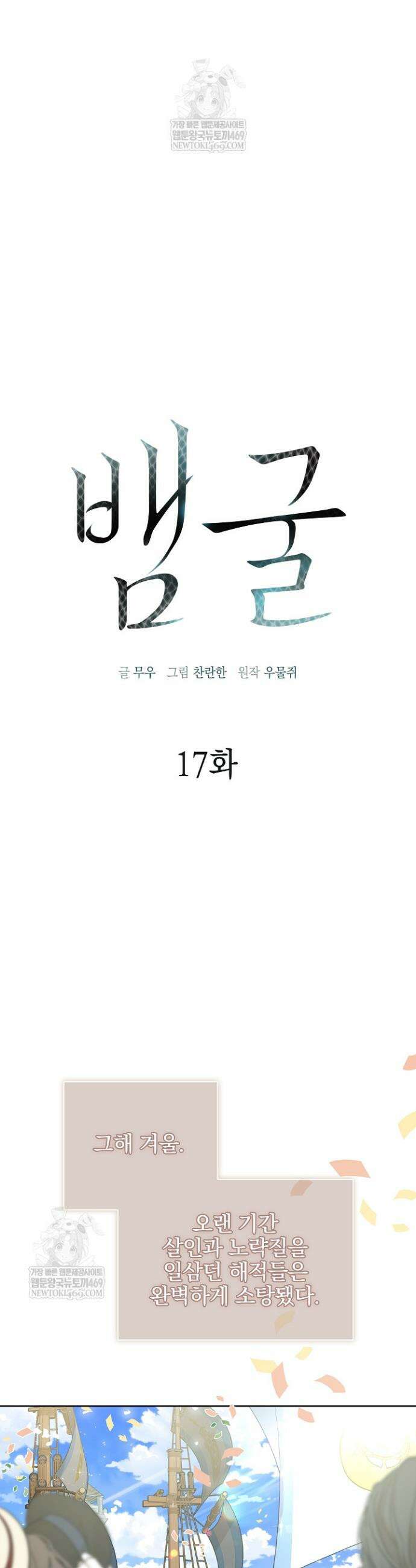 뱀 굴 [봄툰] 17화 20