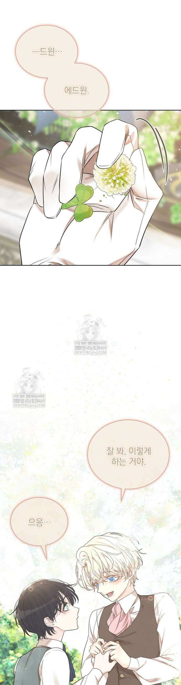 뱀 굴 [봄툰] 17화 28