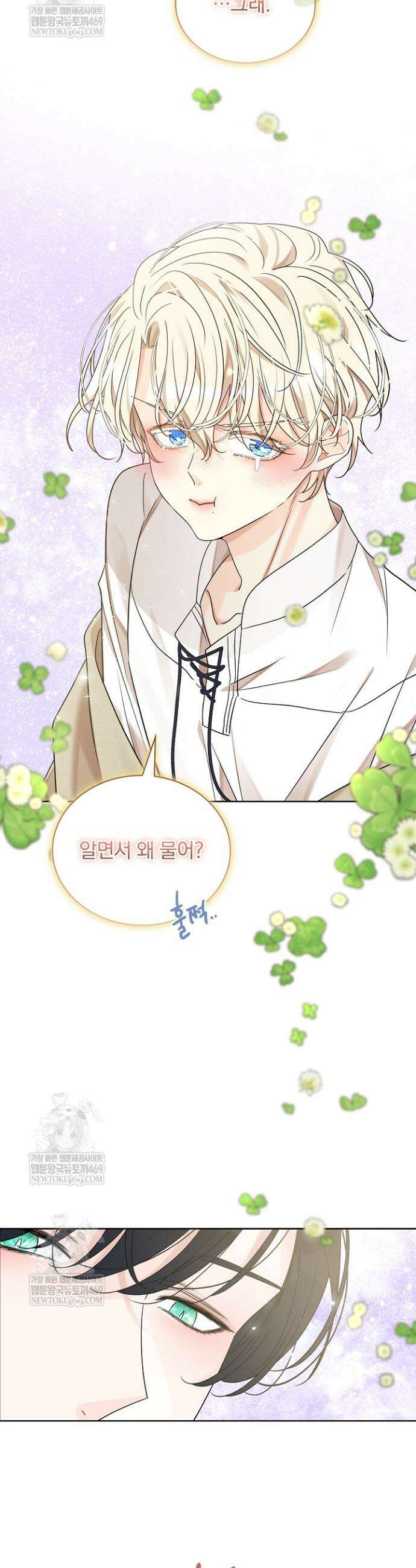 뱀 굴 [봄툰] 17화 31