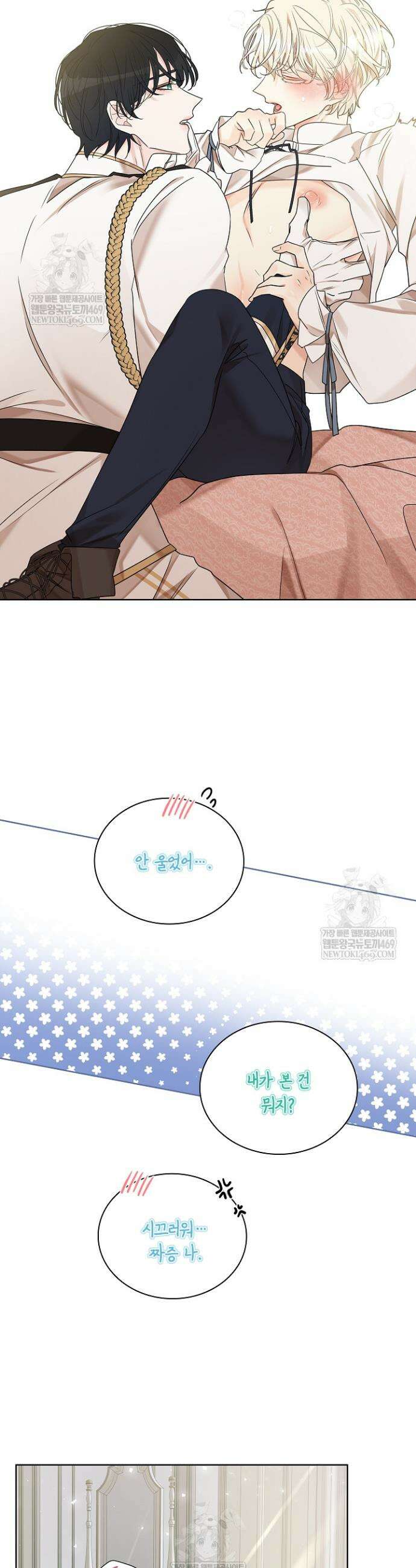 뱀 굴 [봄툰] 17화 36