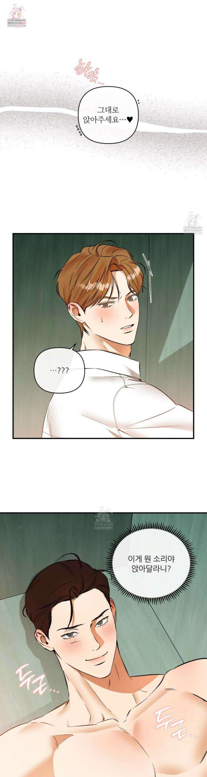 내겐 너무 귀여운 그 새끼 26화 1