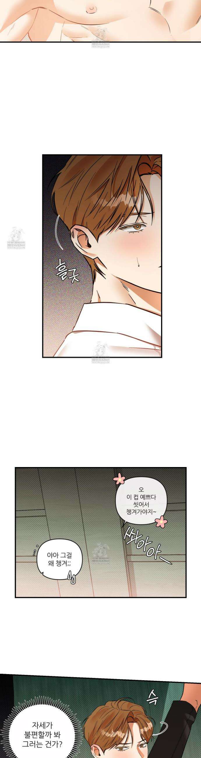 내겐 너무 귀여운 그 새끼 26화 2