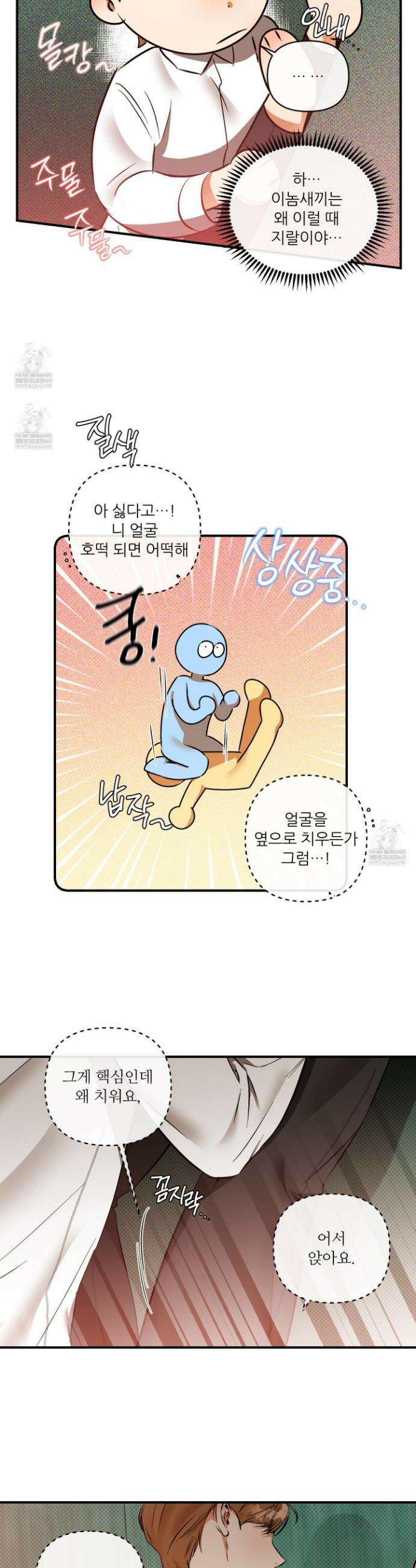 내겐 너무 귀여운 그 새끼 26화 5