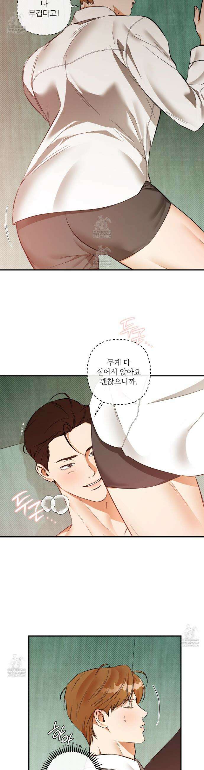 내겐 너무 귀여운 그 새끼 26화 6
