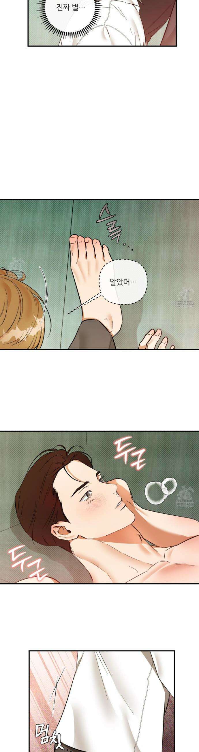 내겐 너무 귀여운 그 새끼 26화 7