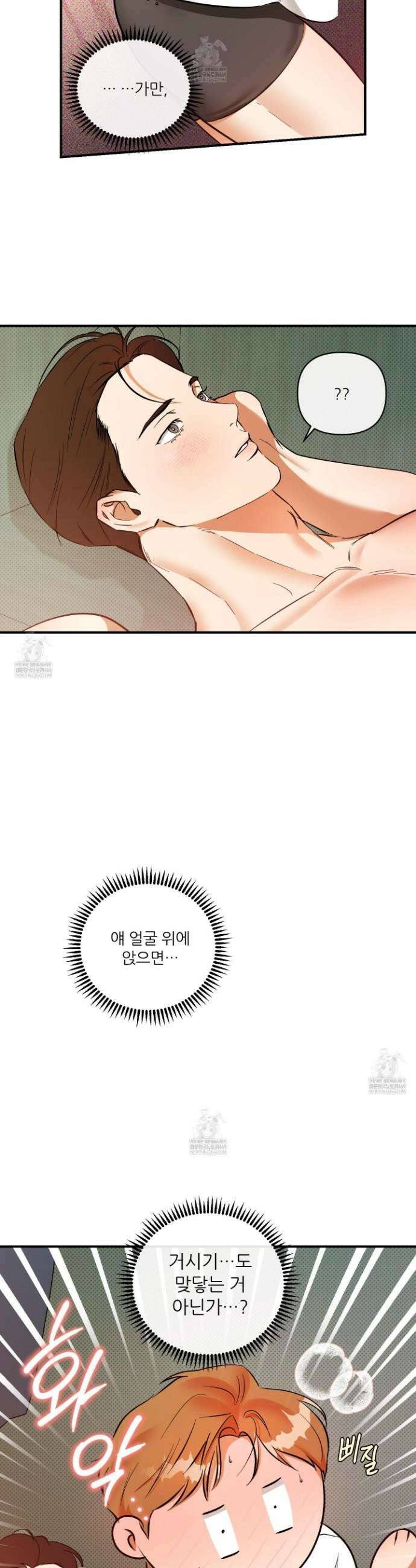 내겐 너무 귀여운 그 새끼 26화 8