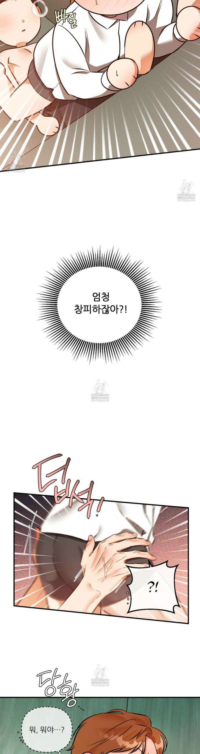 내겐 너무 귀여운 그 새끼 26화 9