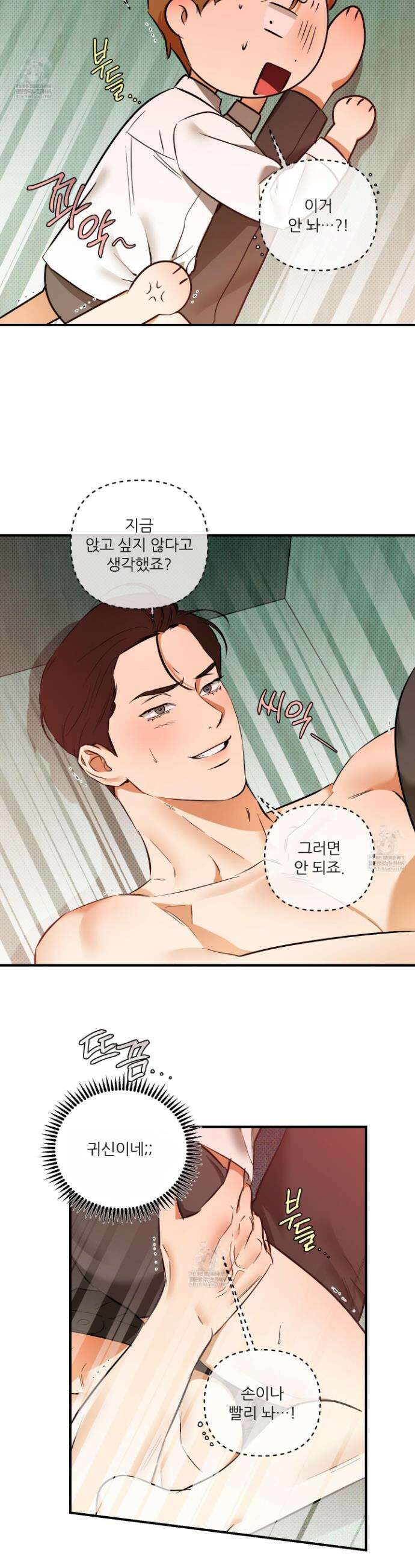 내겐 너무 귀여운 그 새끼 26화 10