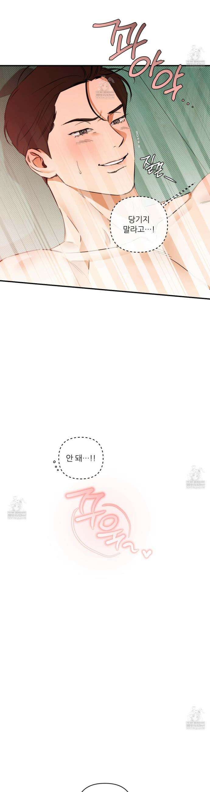 내겐 너무 귀여운 그 새끼 26화 11